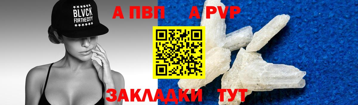 Alpha-PVP VHQ  A PVP VHQ  Вход с VPN  Альфа ПВП Crystall  Тобольск 