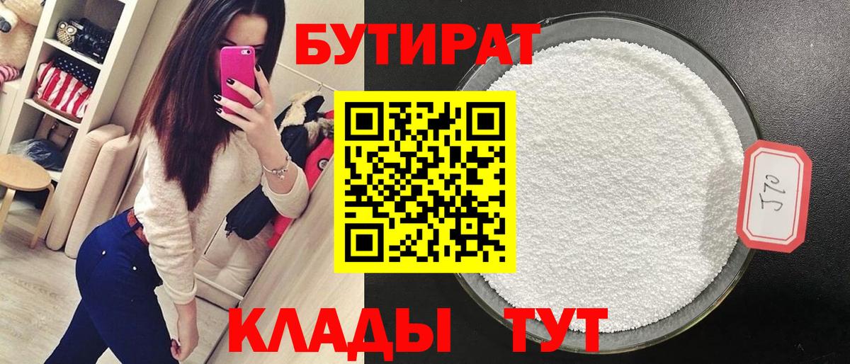 Бутират Butirat  Вход с VPN  БУТИРАТ  Тобольск 