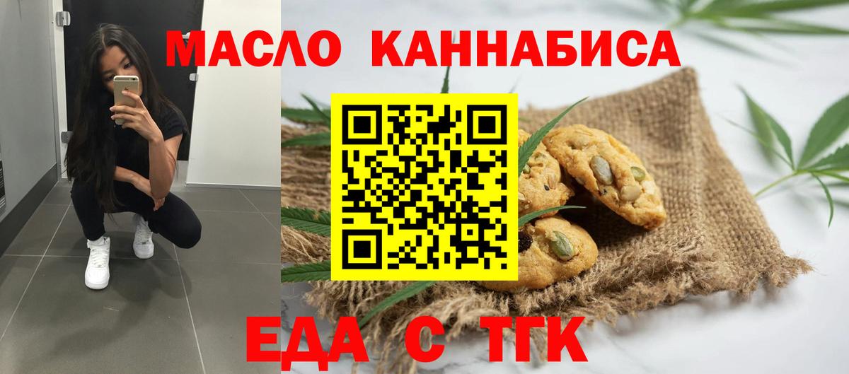 Тобольск  Cannafood марихуана  Вход с VPN 