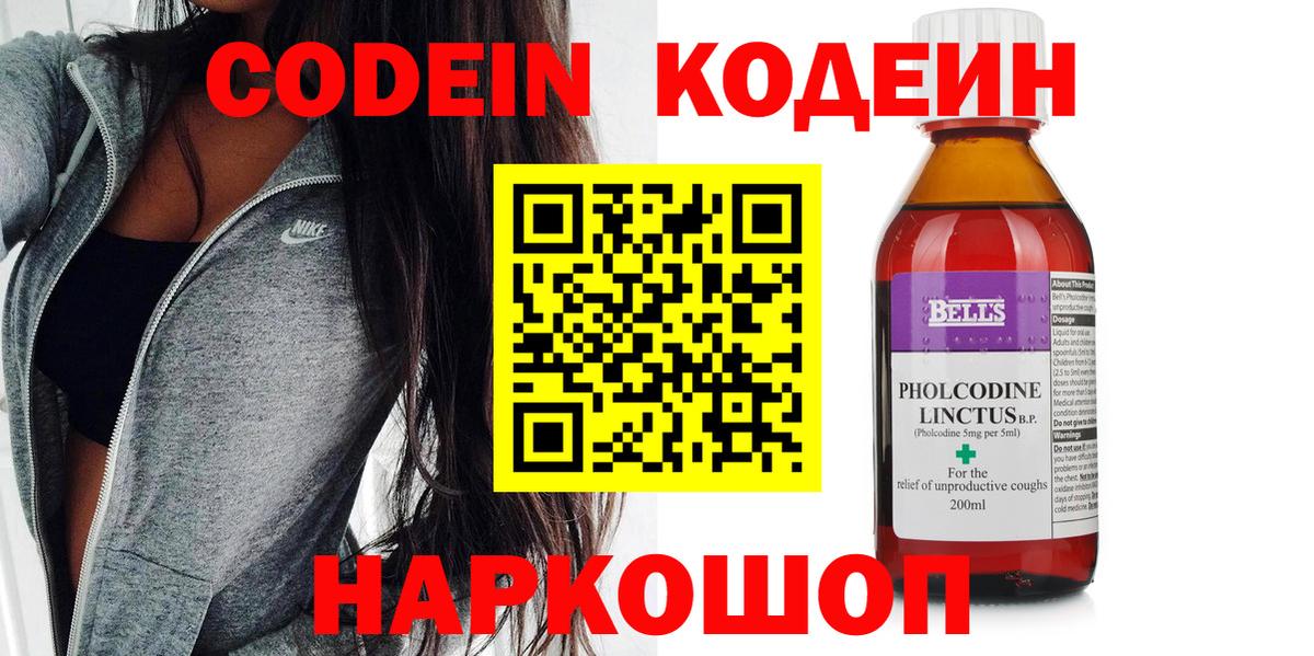 Кодеиновый сироп Lean напиток Lean (лин)  Кодеин напиток Lean (лин)  Тобольск  Вход с VPN 