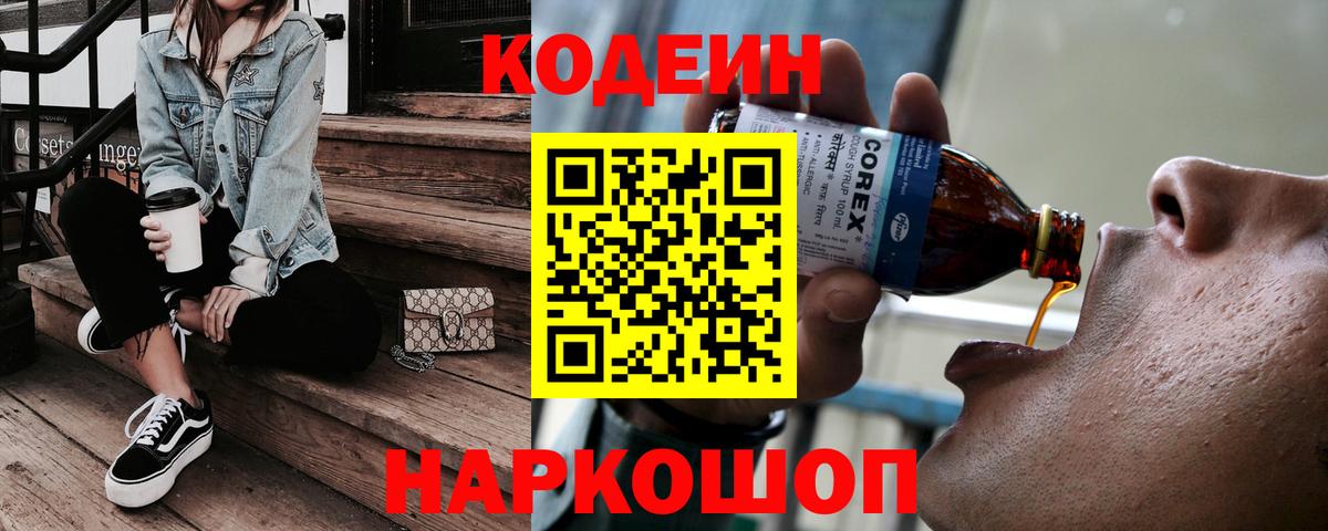 Кодеин напиток Lean (лин) Тобольск