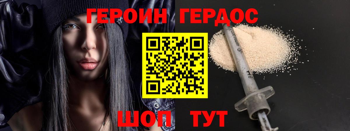Героин VHQ Тобольск