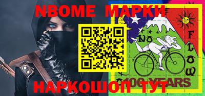 марки nbome Гусь-Хрустальный