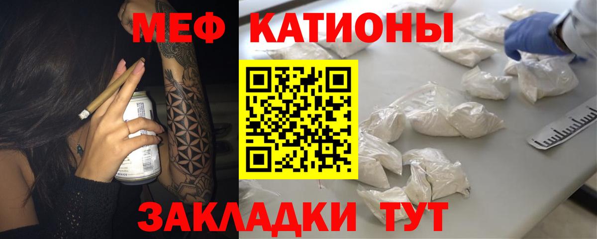 Мефедрон кристаллы Тобольск