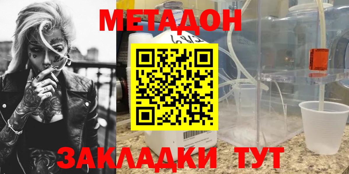 Тобольск  Метадон мёд  МЕТАДОН methadone  Вход с VPN 