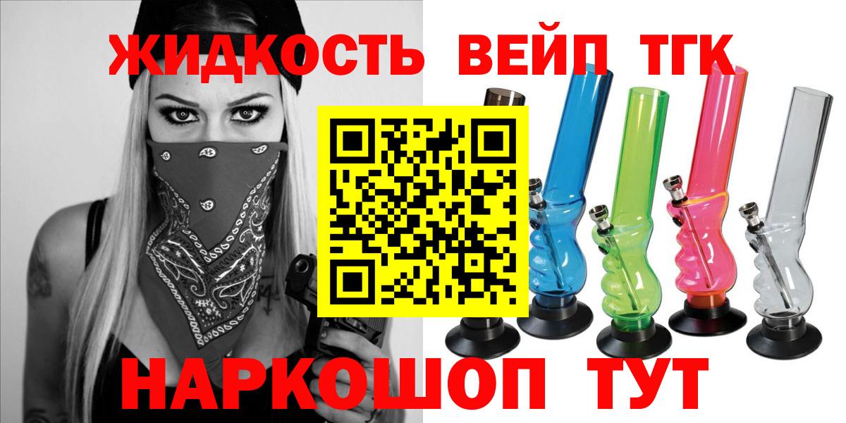 Тобольск  ТГК вейп  ТГК THC oil  Вход с VPN 